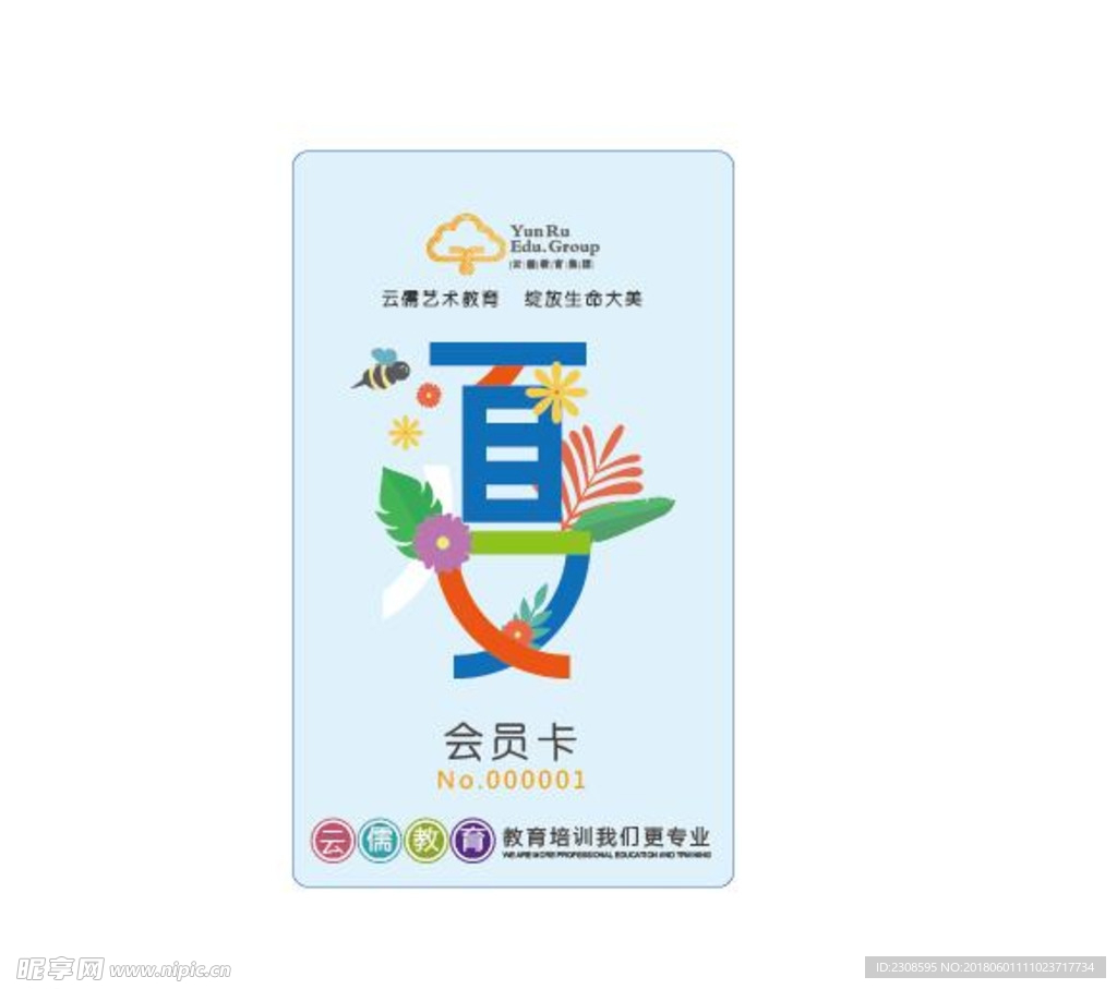 创意夏 会员卡VIP