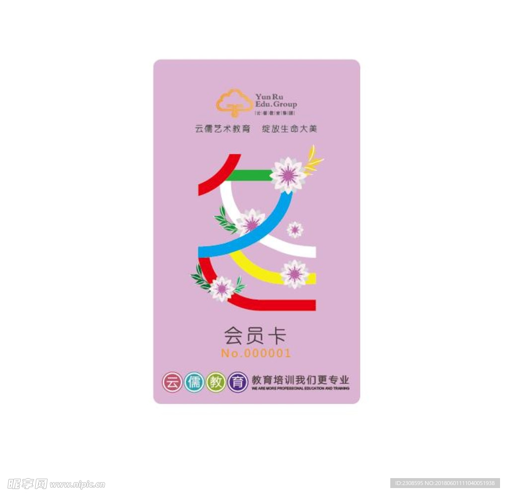 冬主题 VIP会员卡