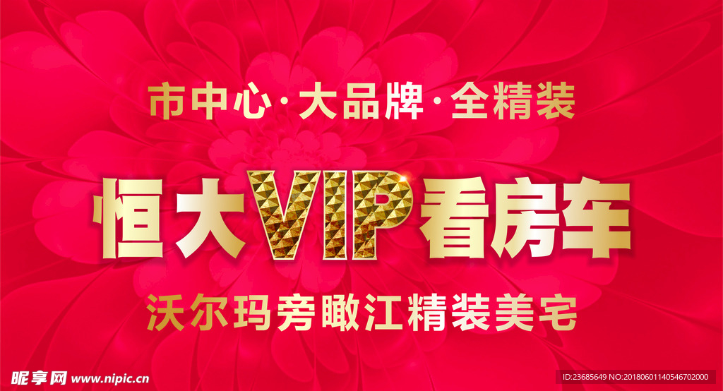 看房车户外广告