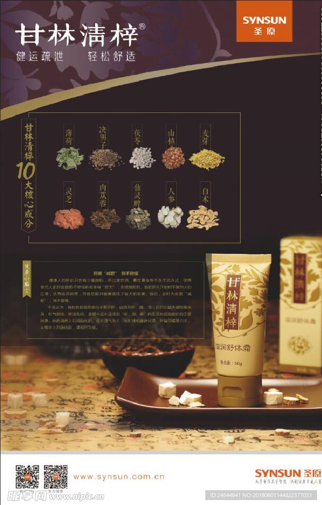 甘林清梓舒体霜