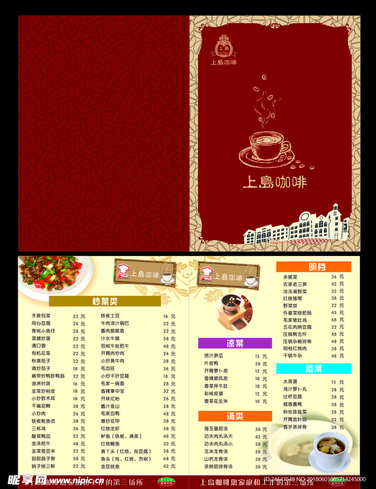 上岛咖啡 菜单