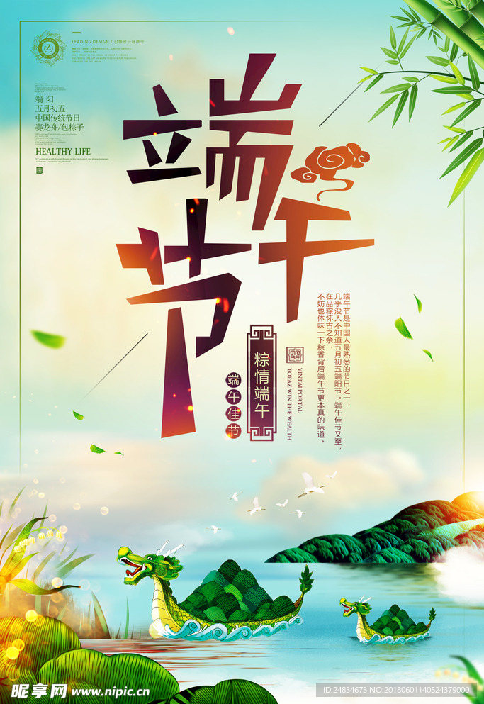 端午节海报