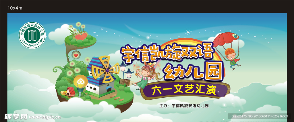 幼儿园六一活动背景