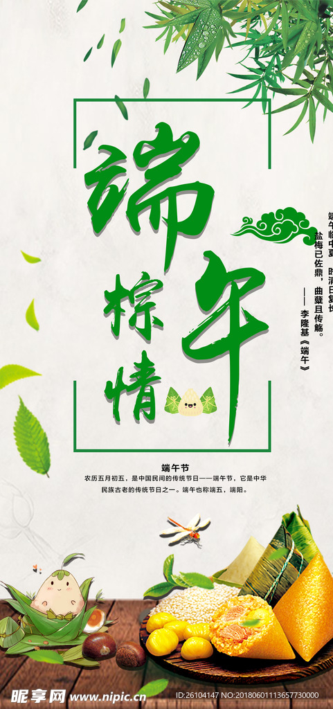端午节海报