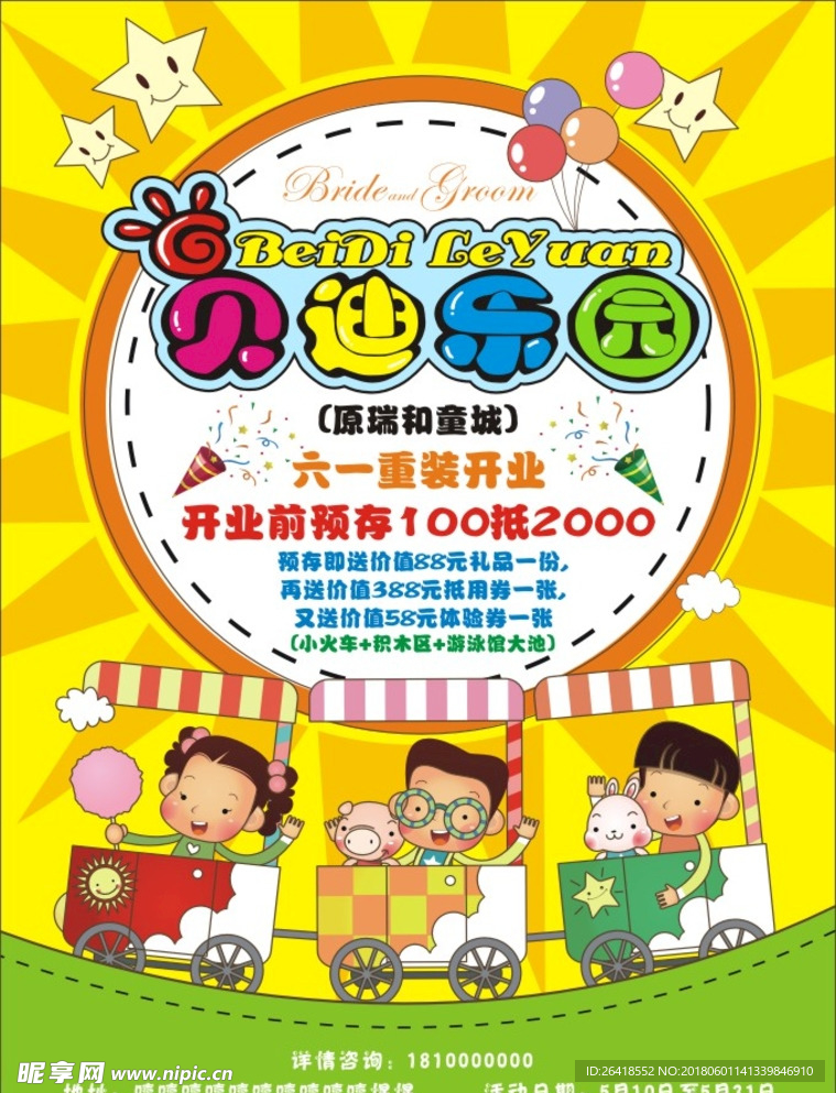 贝迪乐园庆六一