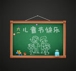 儿童节 黑板 粉笔