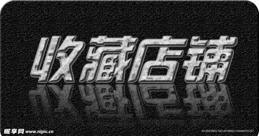 淘宝详情收藏店铺