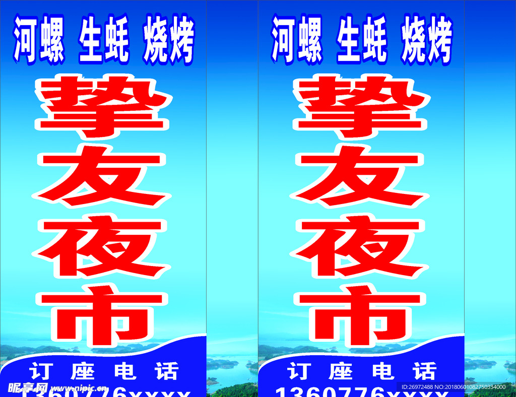 挚友夜市灯箱招牌