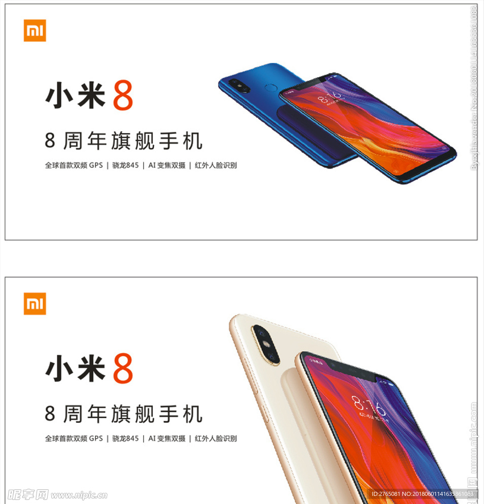 小米8 小米 小米8SE