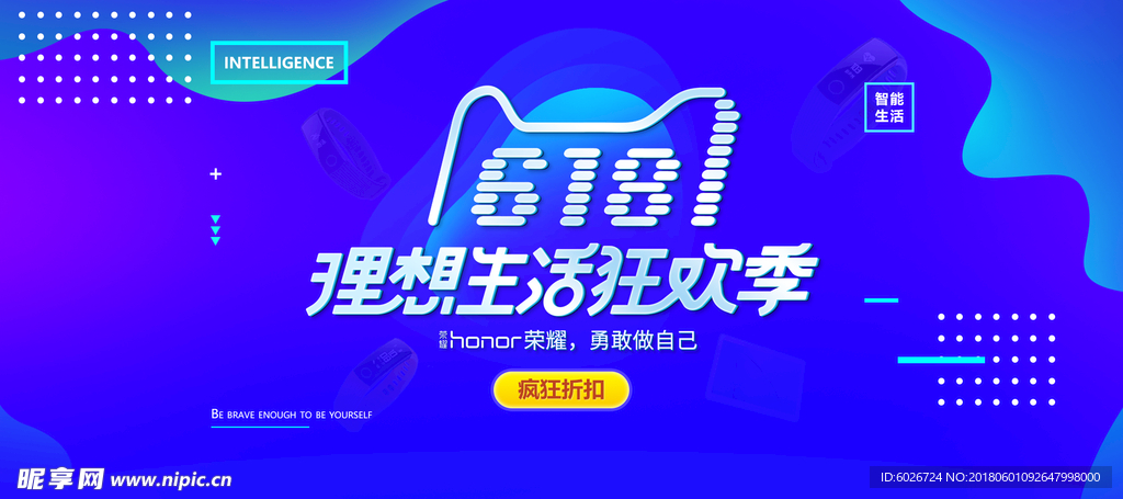 618 数码 海报 分层可编辑