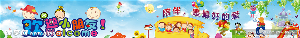 欢迎小朋友