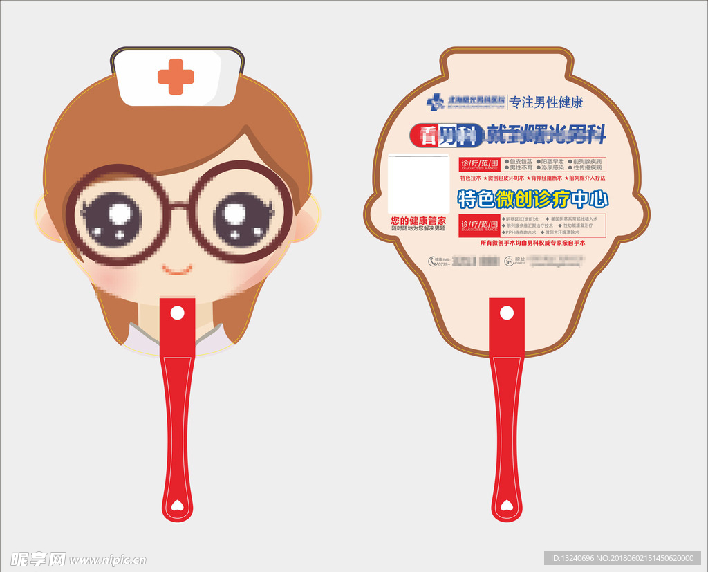 护士男科广告扇