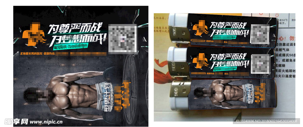 男科打火机模版