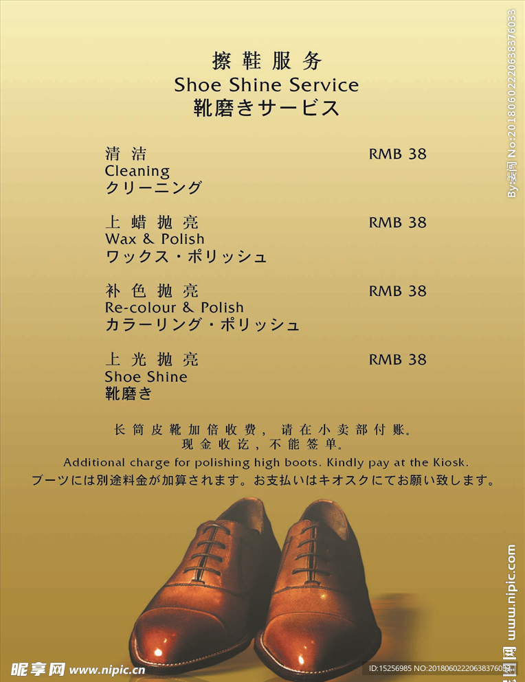 擦鞋海报