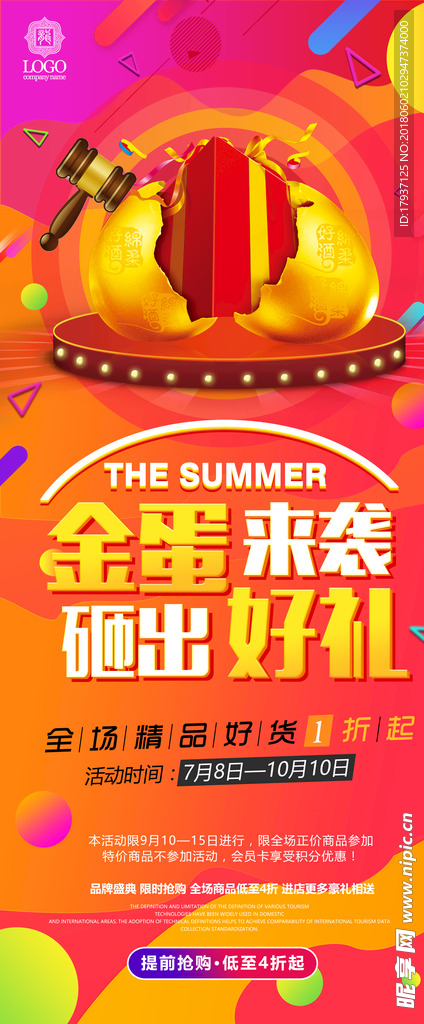 促销 礼品 喜庆 商业 缤纷