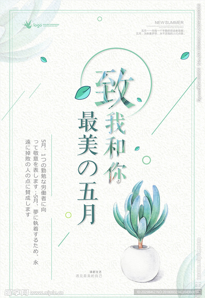 小清新最美五月简洁日系海报
