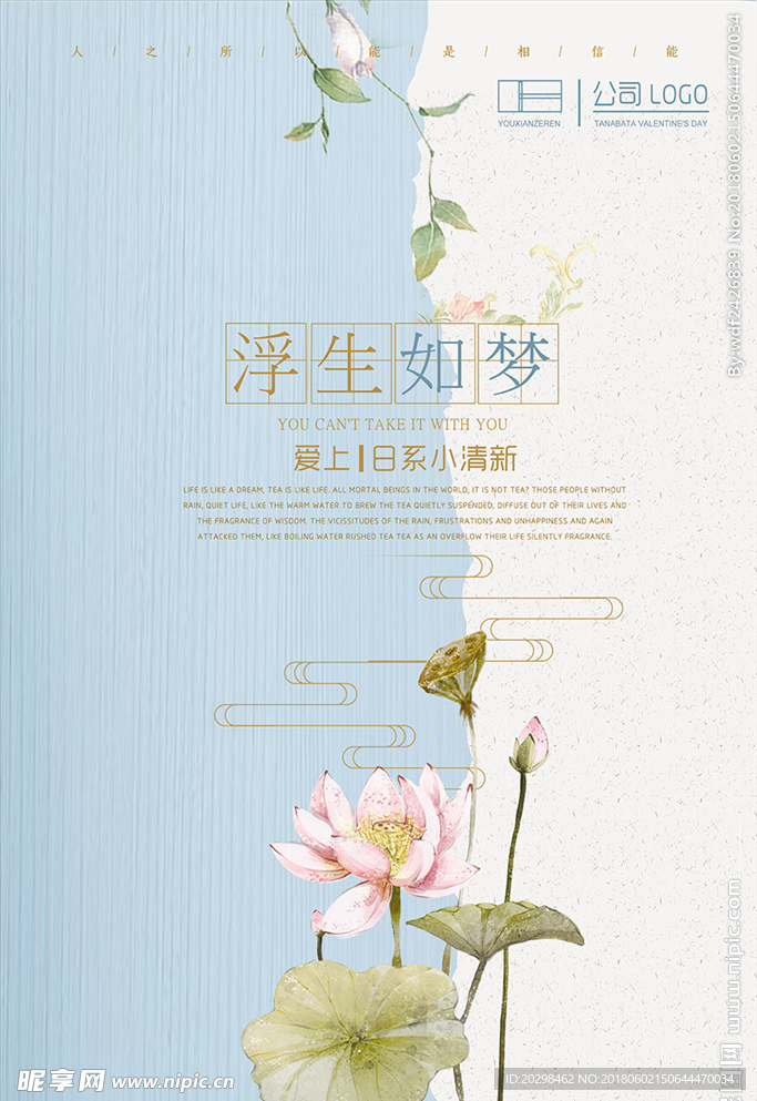 简约清新日系唯美意境海报