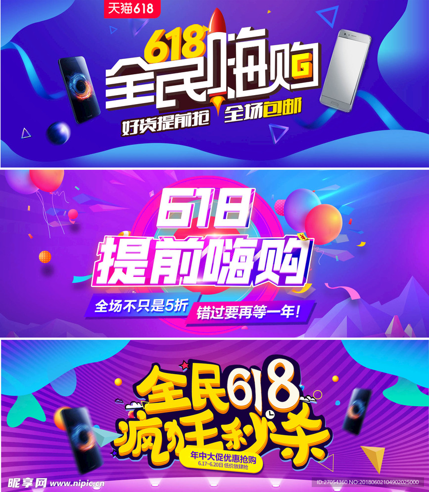 618大促