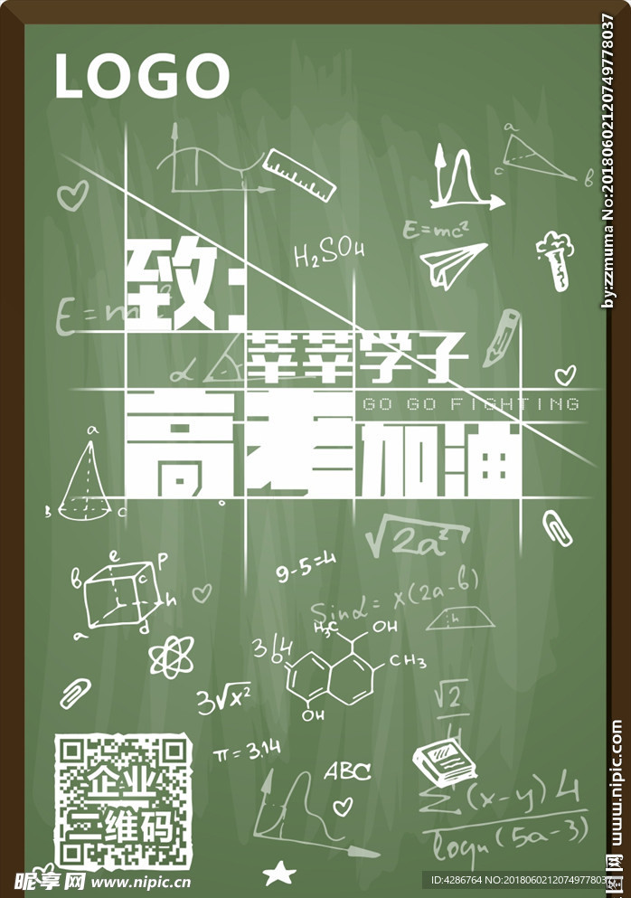 助力加油高考季海报