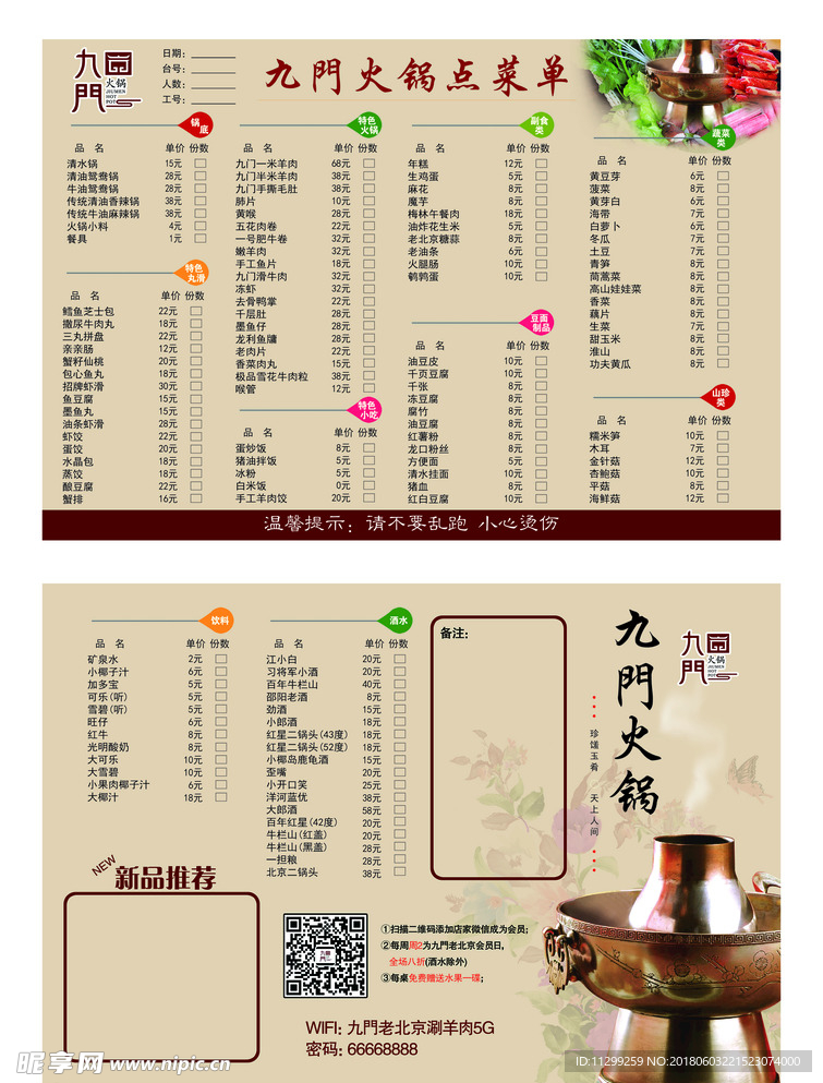 九门火锅点菜单