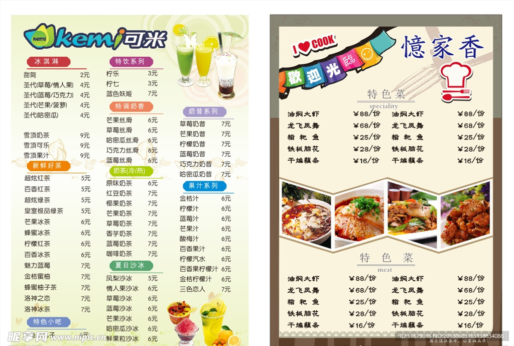 点餐卡 优惠卡 菜单名片 菜单