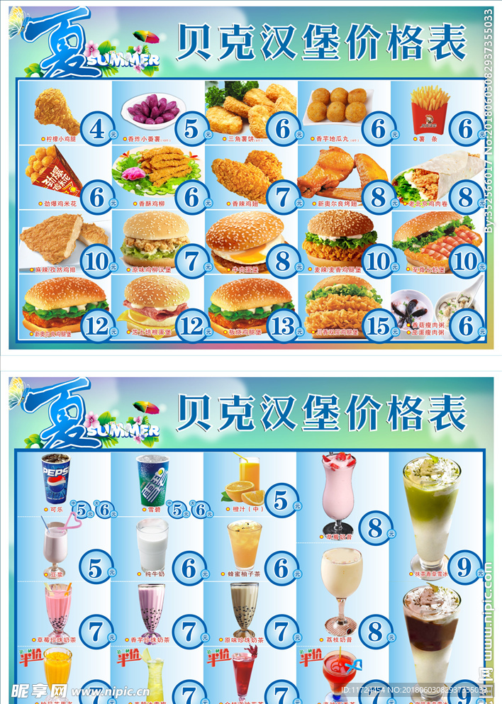 汉堡店夏季点餐牌