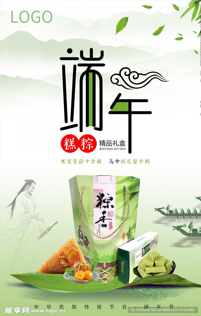 端午糕粽礼盒海报