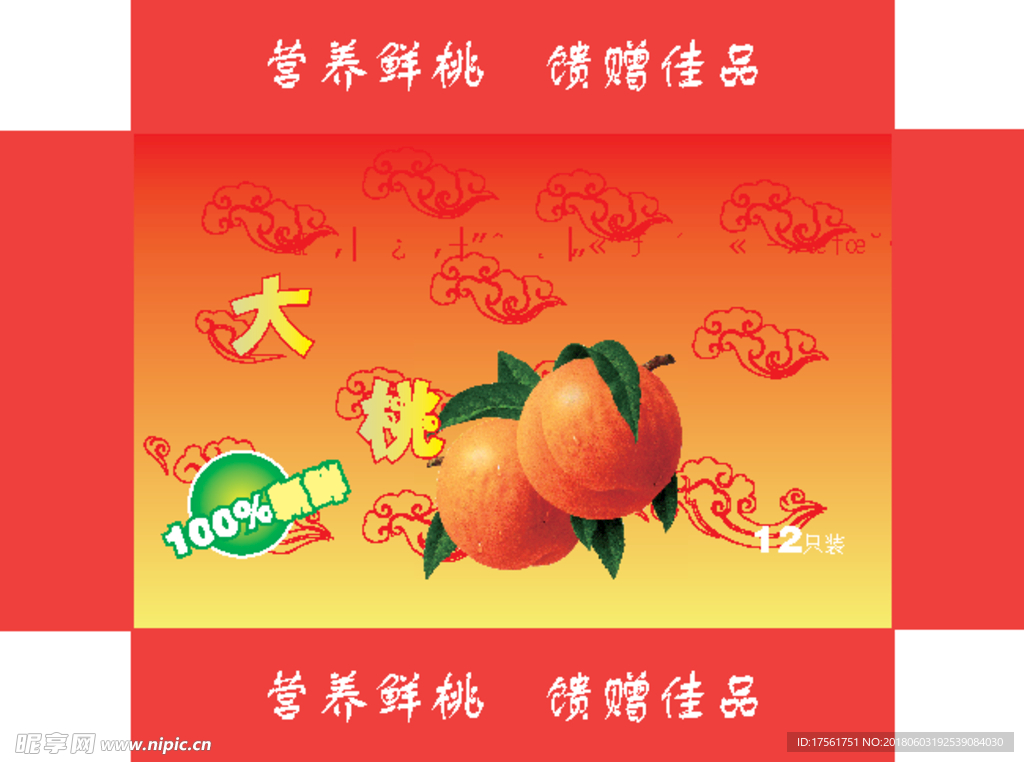 桃子包装箱