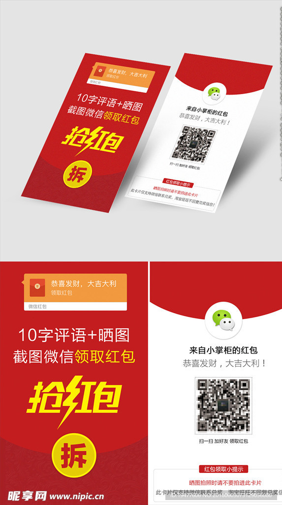 微信红包卡设计