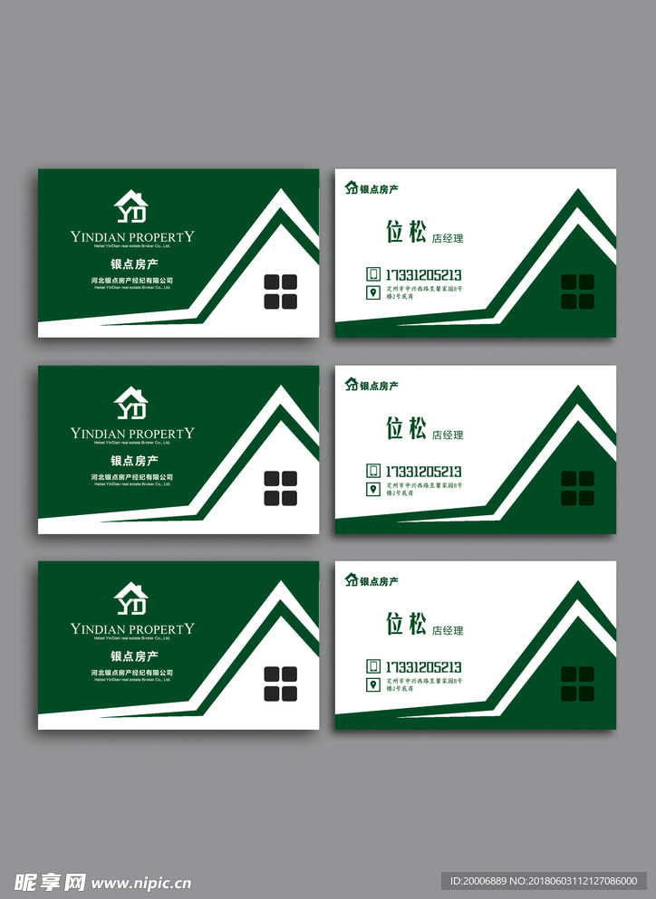 房地产名片