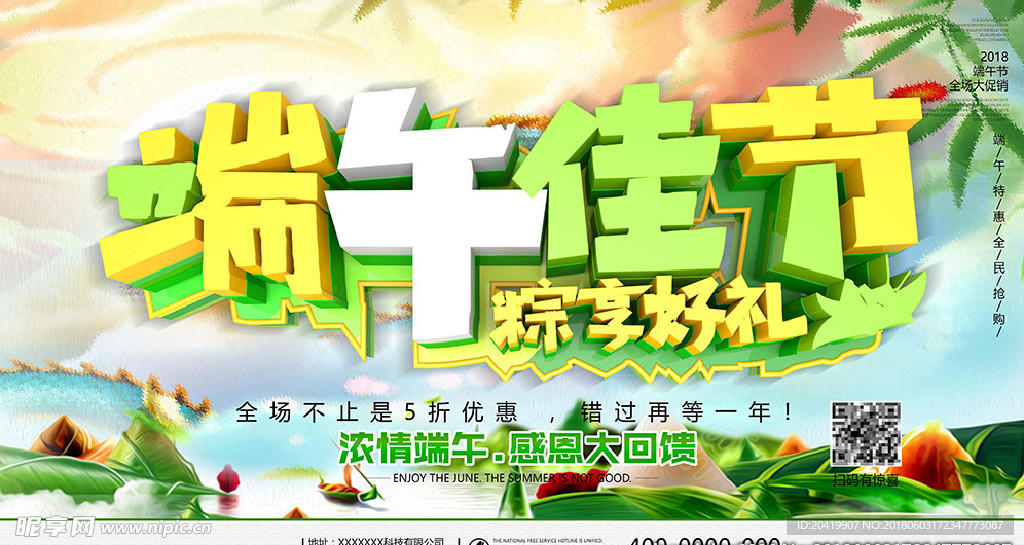 端午佳节粽享好礼