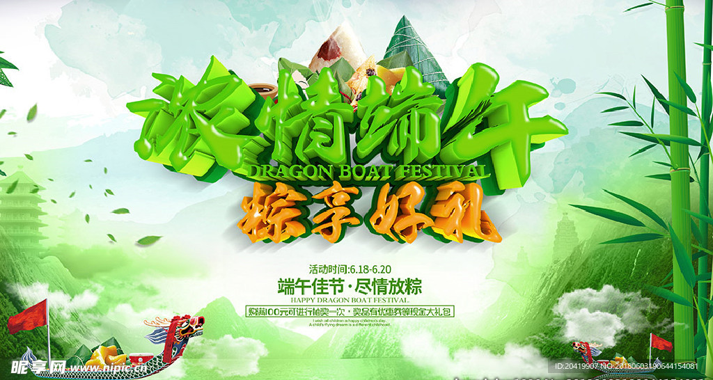 浓情端午粽享好礼