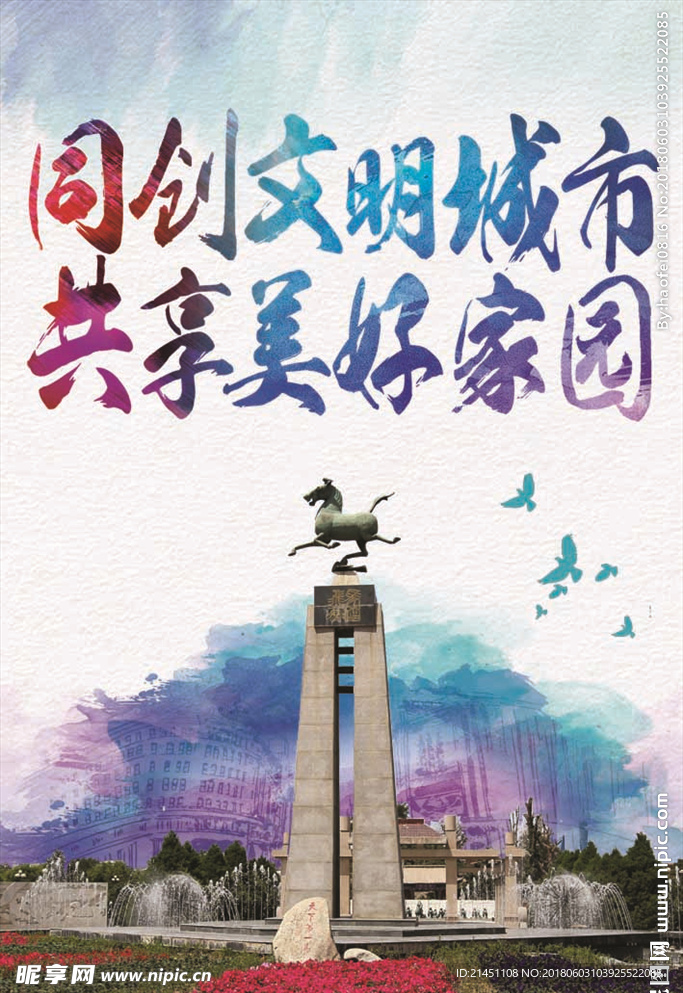 武威 创城 创建文明城市家园