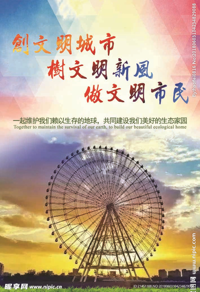 武威 创城 创建文明城市 树新