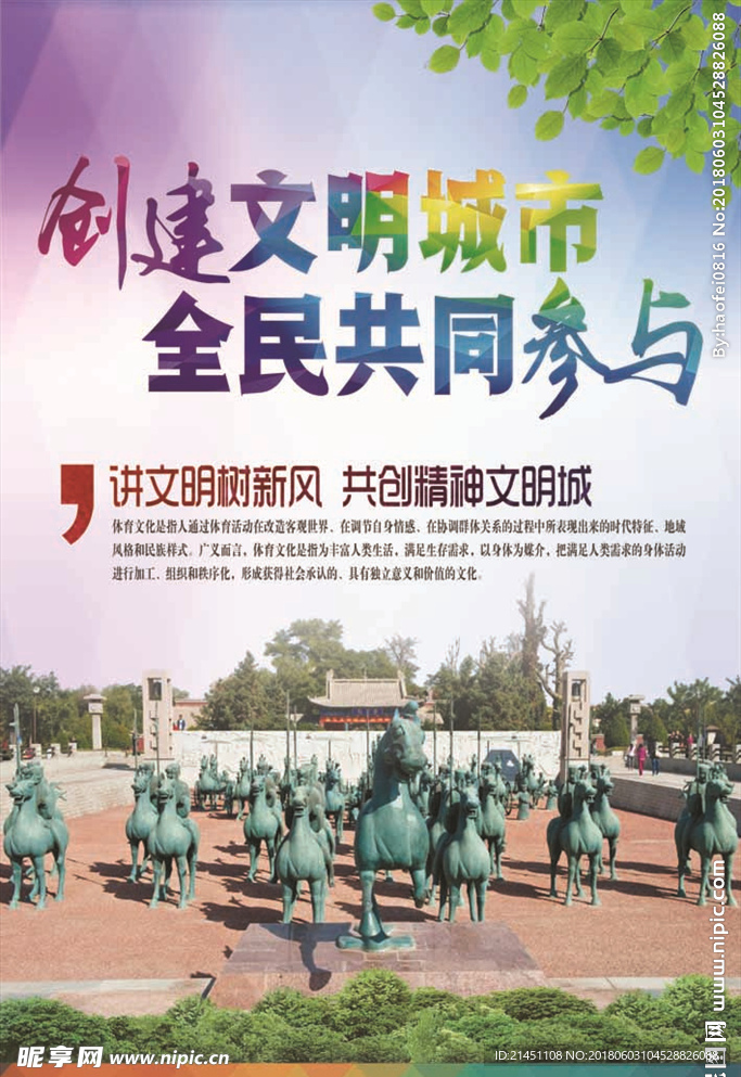 武威  创建文明城市 全民共同