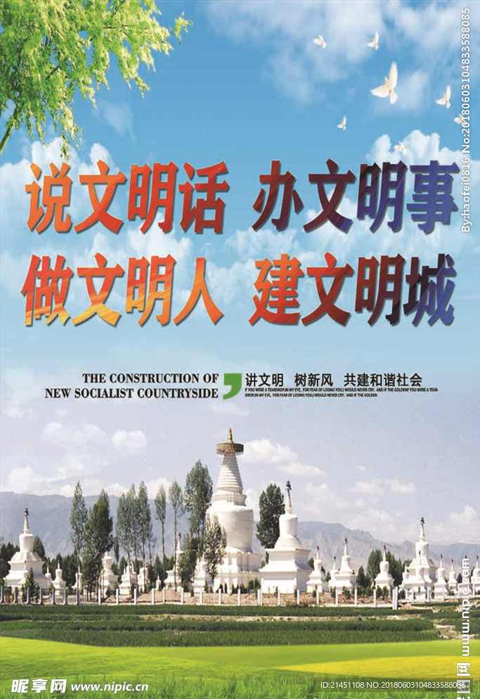 武威 建文明城 做文明人 新城