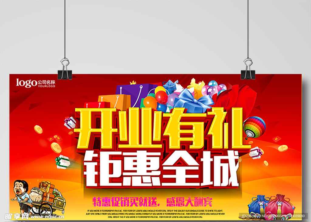 开业有礼钜惠全城