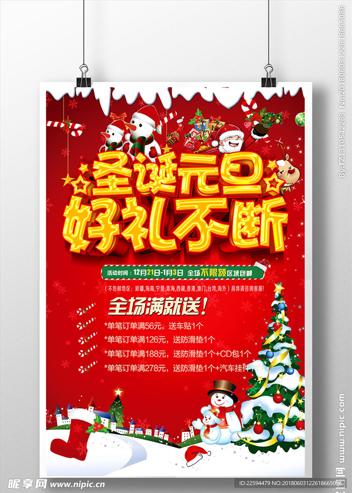 圣诞元旦好礼不断