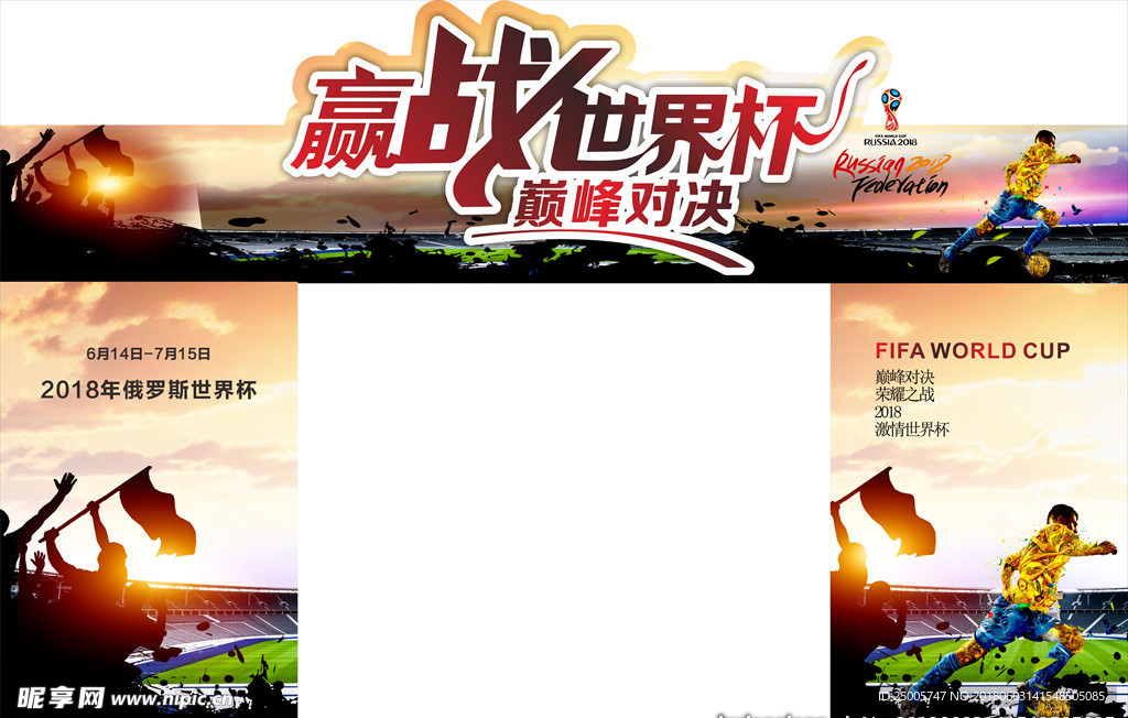 2018世界杯门头造型