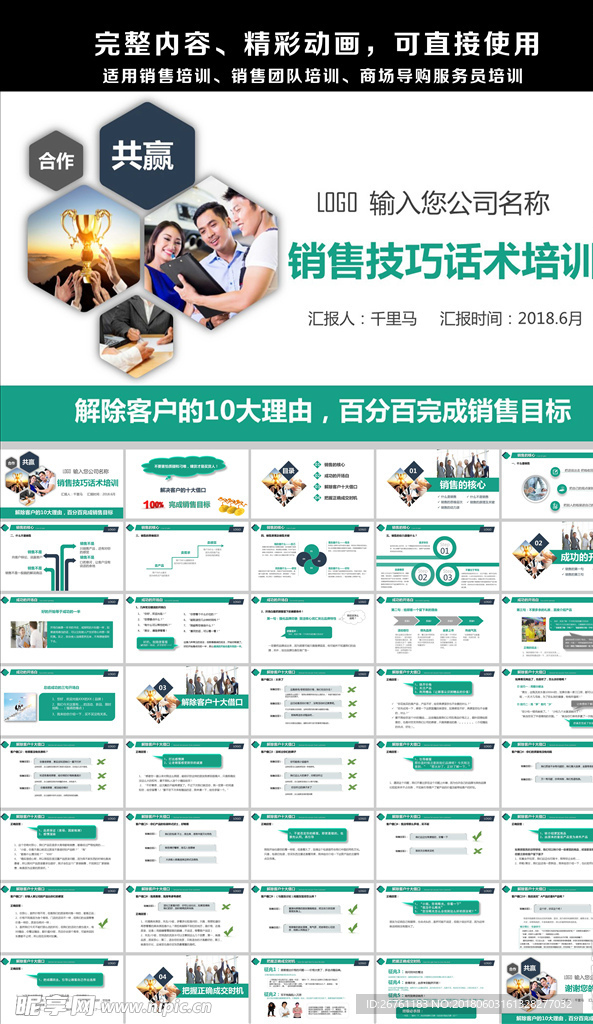 销售技巧话术培训