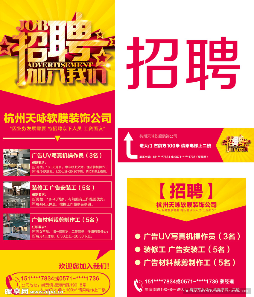 招聘广告 工厂招人 招工启事