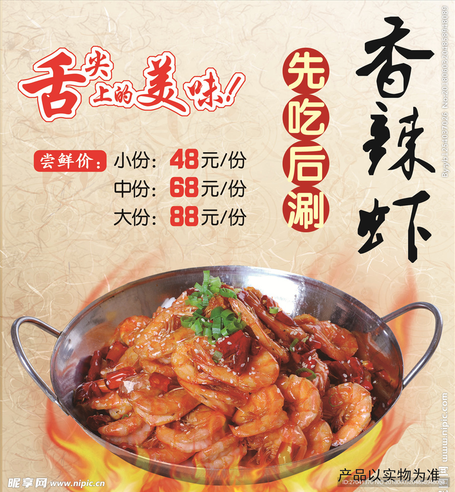 香辣虾海报