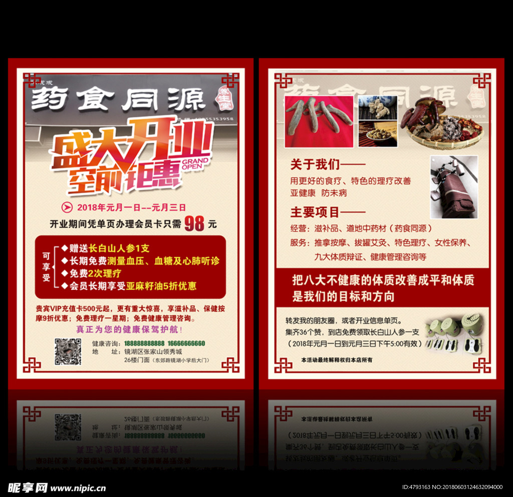 药食同源养生堂单页