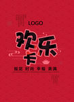 红色中式卡片