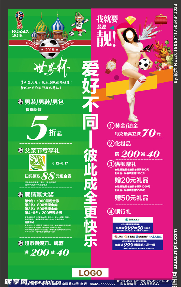 世界杯促销海报