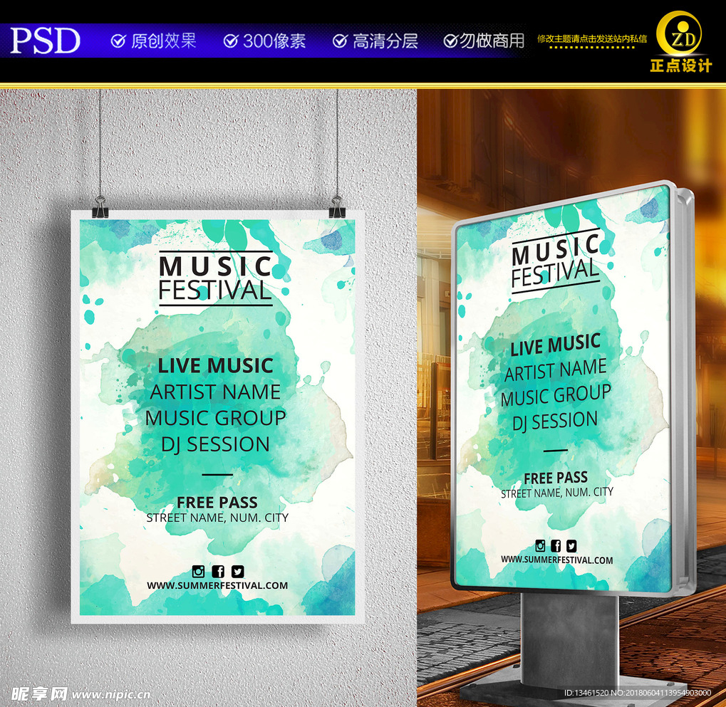 绿色水墨水彩风海报