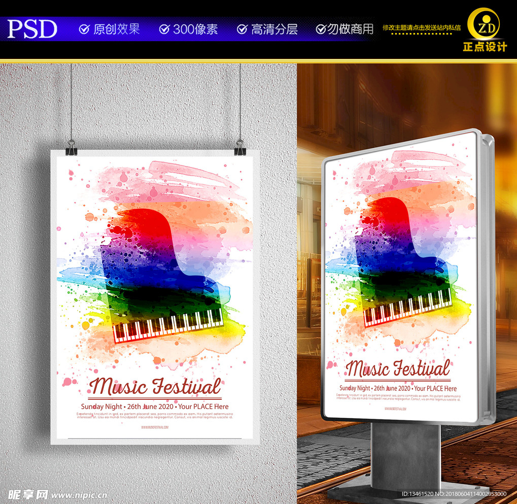 多彩水彩风海报