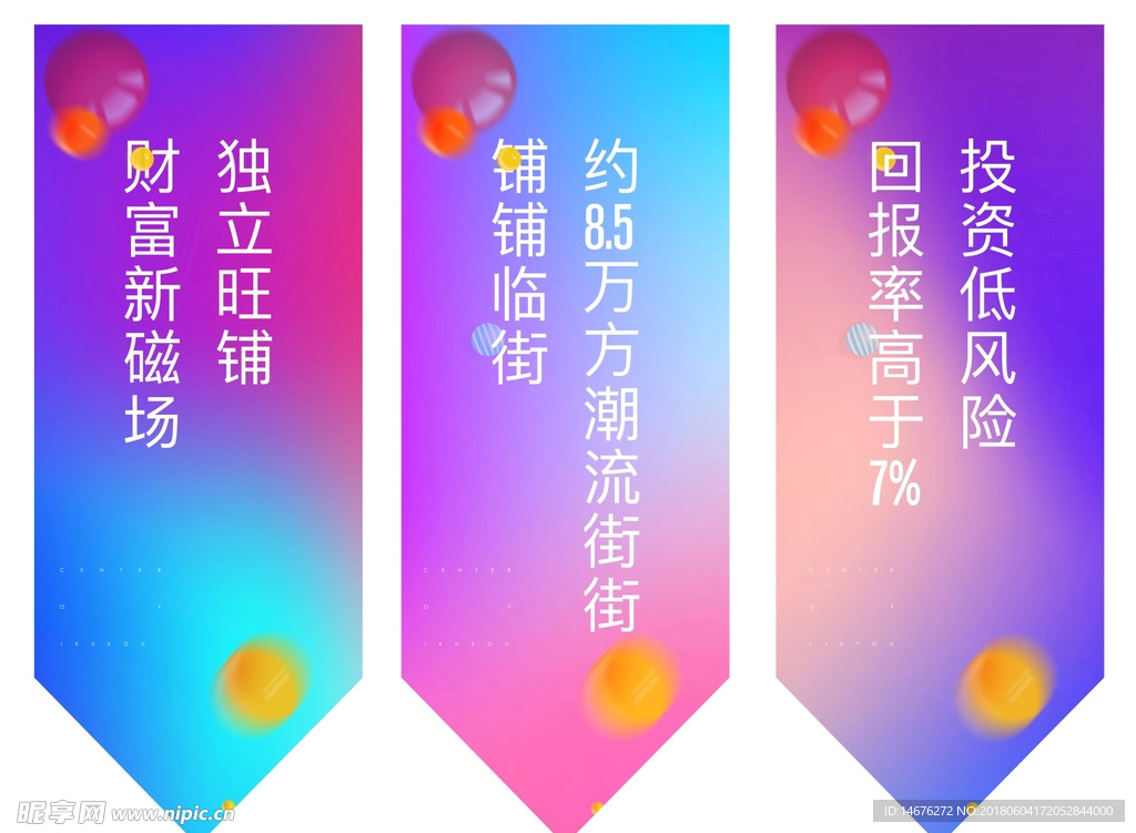 绚丽商业地产异形吊旗设计