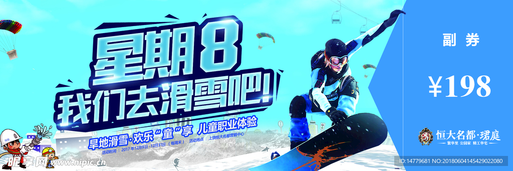 星期八小镇  门票  雪