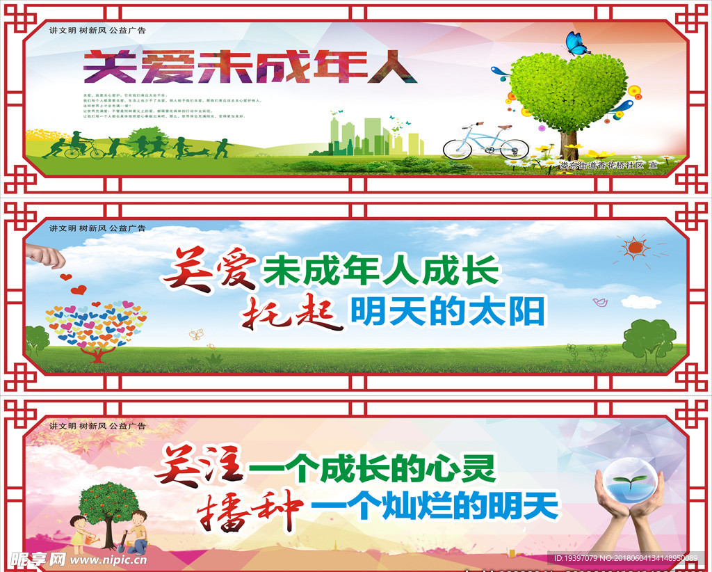 关爱未成年人广告